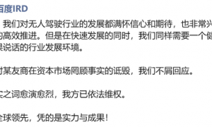 突发！小马智行遭百度、文远知行联合“打假”？！一份港股路演书惹众怒