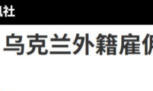 俄军取得最重大胜利，普京突然下令，保护投降乌军，俄乌冲突的大结局真的要来了？