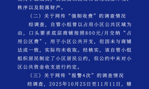 成都通报“和平小屋”经营问题