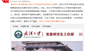 武汉大学回应椅子标签争议