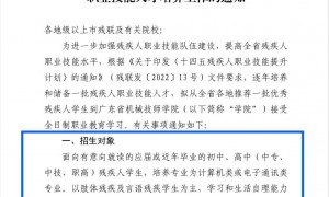 自闭症学生报到当天遭劝退，广东省机械技师学院：怕影响其他学生