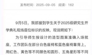 白色座椅靠背贴红色圆形标！武汉大学通报椅子事件