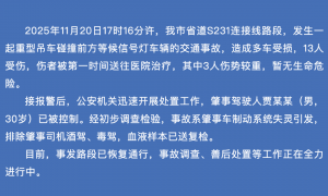 张家口警方发布警情通报